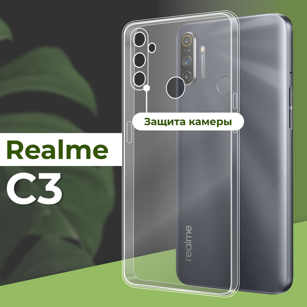 Прозрачный силиконовый чехол с защитой камеры для телефона Realme C3 /  Ультратонкий противоударный чехол для Реалми С3 с протекцией от прилипания  / Накладка для смартфона - купить с доставкой по выгодным ценам