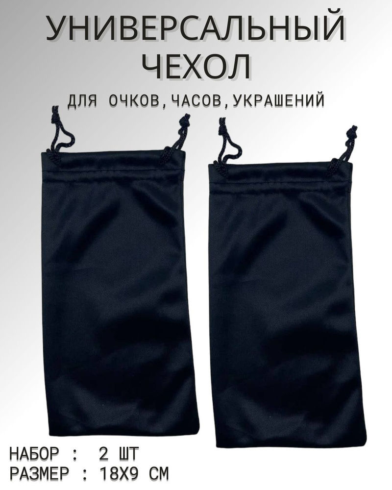 Чехол для очков, мягкий футляр для мужских и женских корригирующих ...