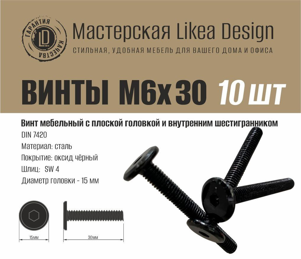 Винт M6 x 30 мм, головка: Плоская, 10 шт. 99 г #1