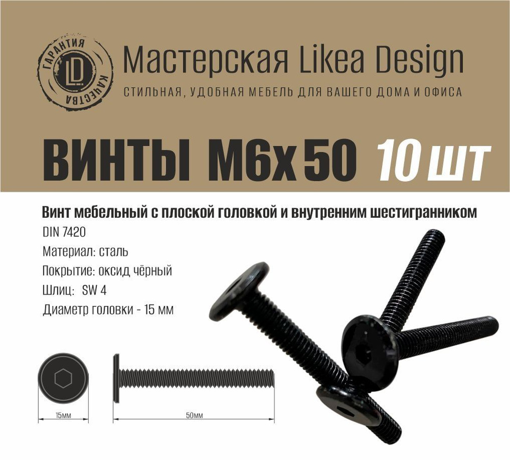 Винт M6 x 50 мм, головка: Плоская, 10 шт. 99 г #1