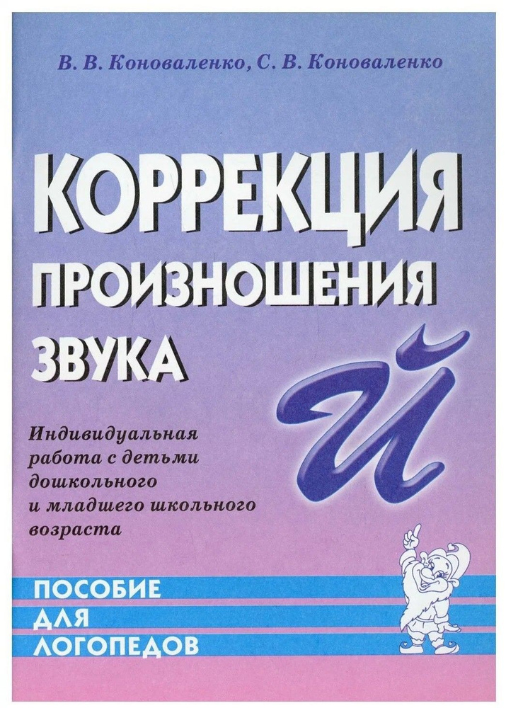 Коррекция произношения звука "Й". Индивидуальная работа с детьми ...