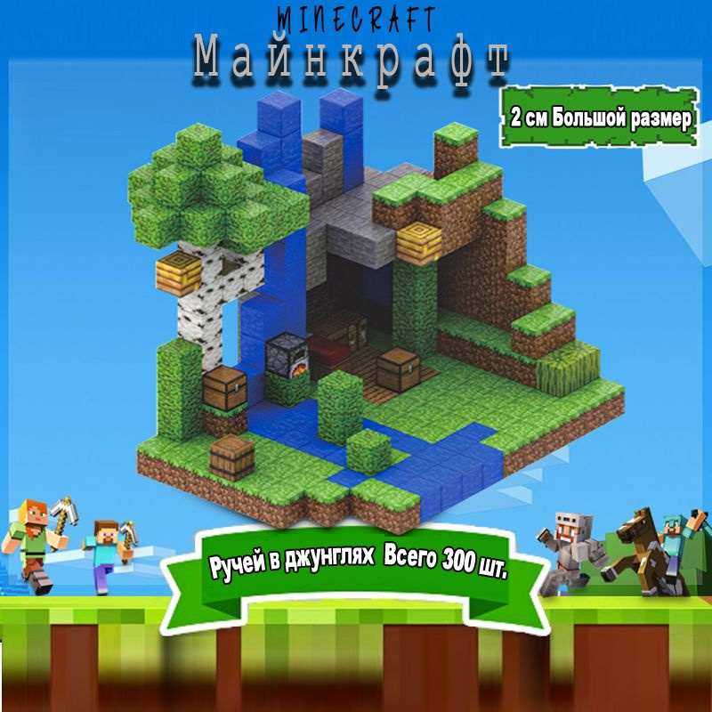 Майнкрафт/Магнитные строительные блоки/Игровая сцена,300 - купить с ...