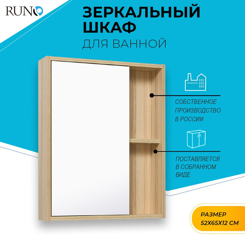 Шкаф в ванную с зеркалом / Runo / Эко 52 / лиственница / универсальный /  полка для ванной - купить с доставкой по выгодным ценам в интернет-магазине  OZON (302066954)