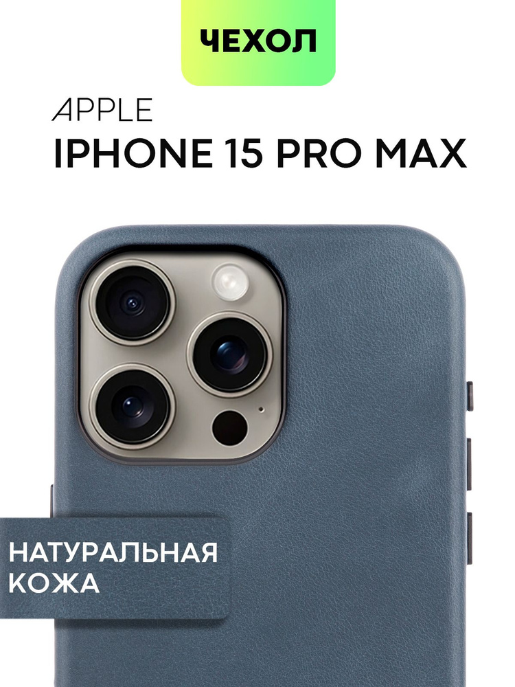 АрхивЧехол для Apple iPhone 15 Pro Max (Эпл Айфон 15 Про Макс) MagSafe кожаный с защитой дисплея, блока #1
