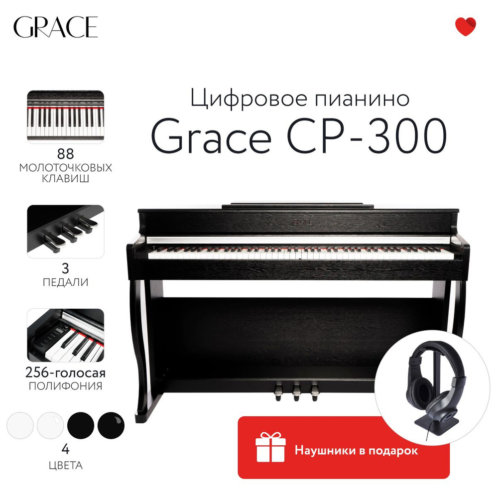Grace CP-300 BK - Цифровое пианино в корпусе с тремя педалями #1