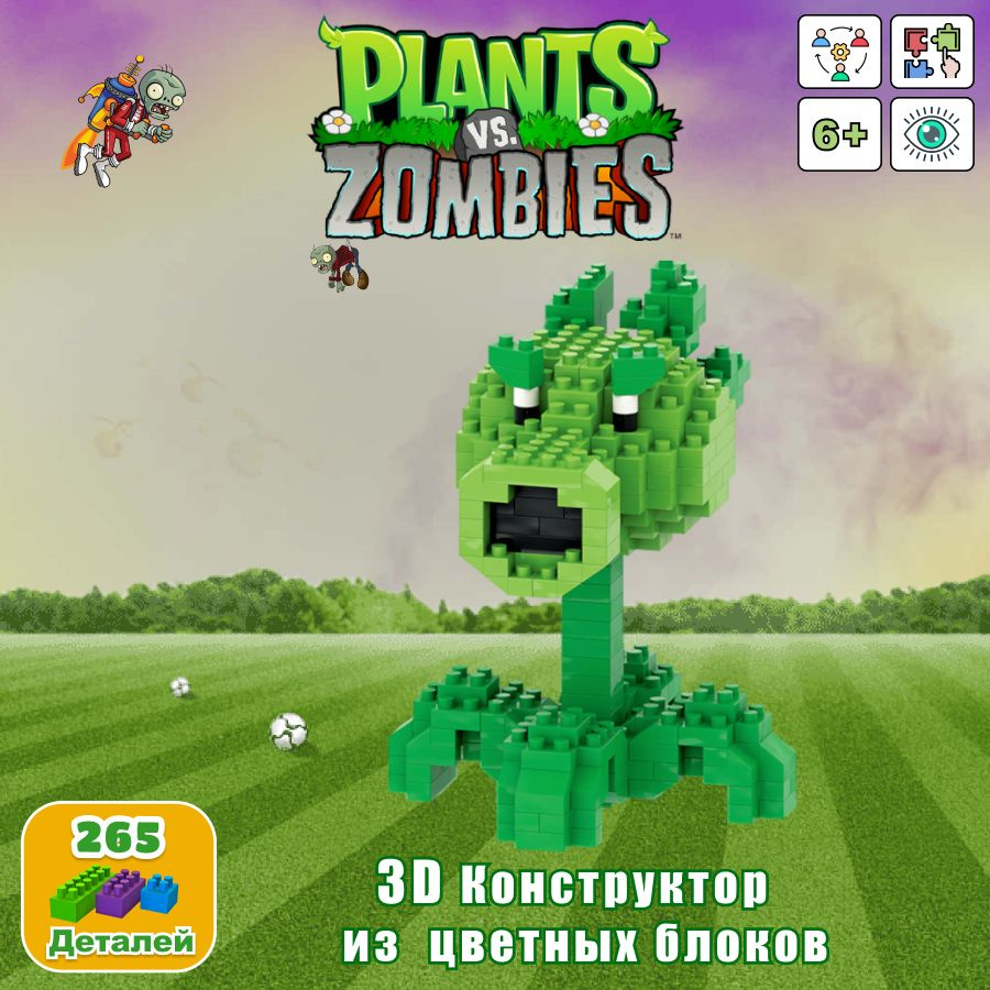 Zombie vs plants 3D/ Конструктор зомби против растений, 3D Горохстрел 265  миниблоков.