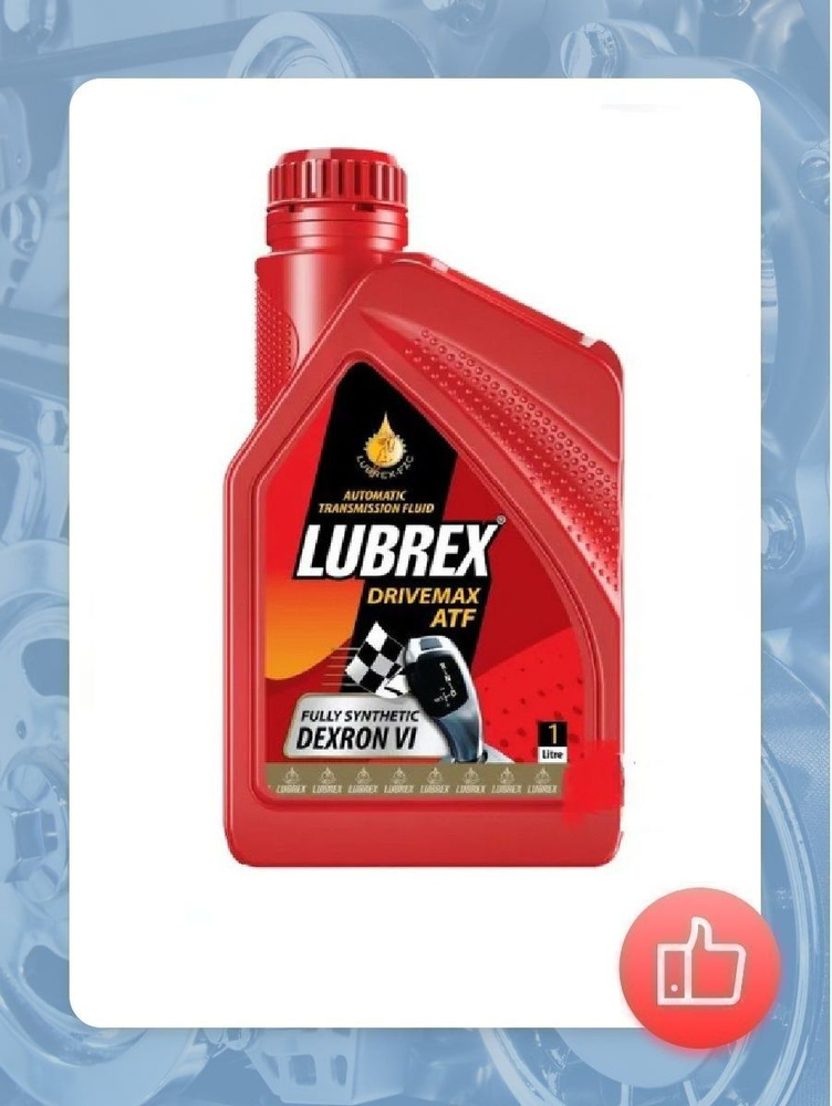 Трансмиссионное масло LUBREX DRIVEMAX ATF DEXRON VI 1л - купить по ...