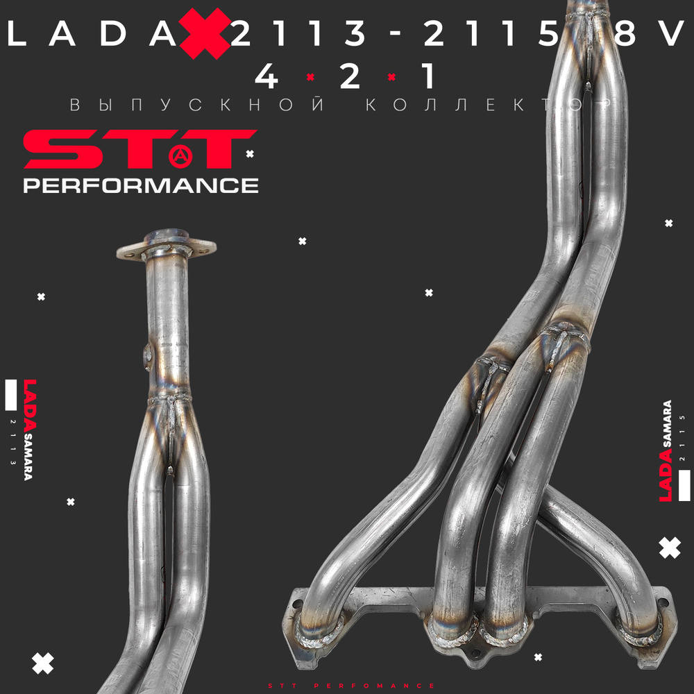 Коллектор выпускной 4-2-1 STT Perfomance. LADA 2113, 2114, 2115 8V ...