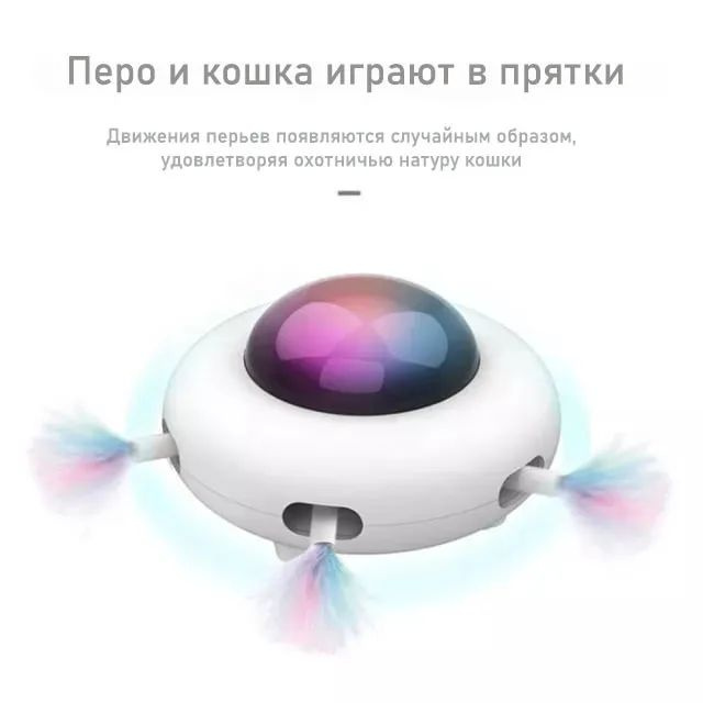 Игрушка дразнилка для кошек с перьями НЛО - купить с доставкой по ...