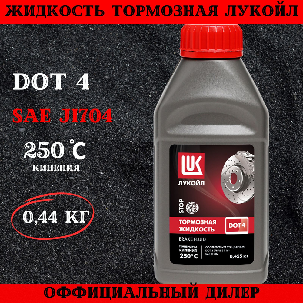 Жидкость тормозная ЛУКОЙЛ (LUKOIL) DOT 4 DOT 4 - купить по доступной ...