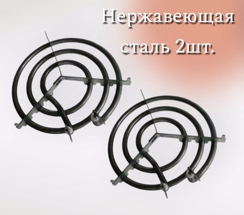 Тэн для электроплиты 1,0кВт, нагревательный элемент (2шт.) - купить с ...