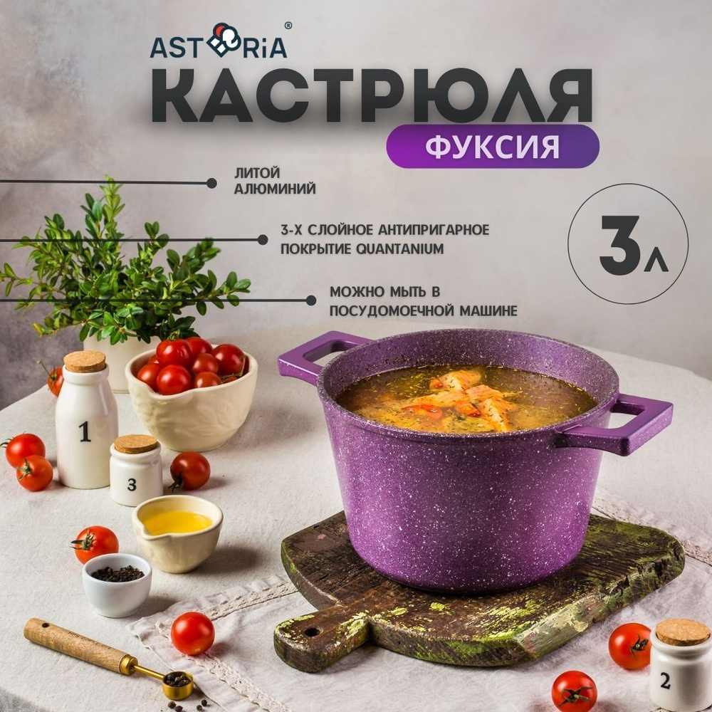 Кастрюля Asteria, Алюминий, 3 л - купить по выгодной цене в  интернет-магазине OZON.ru (848573391)