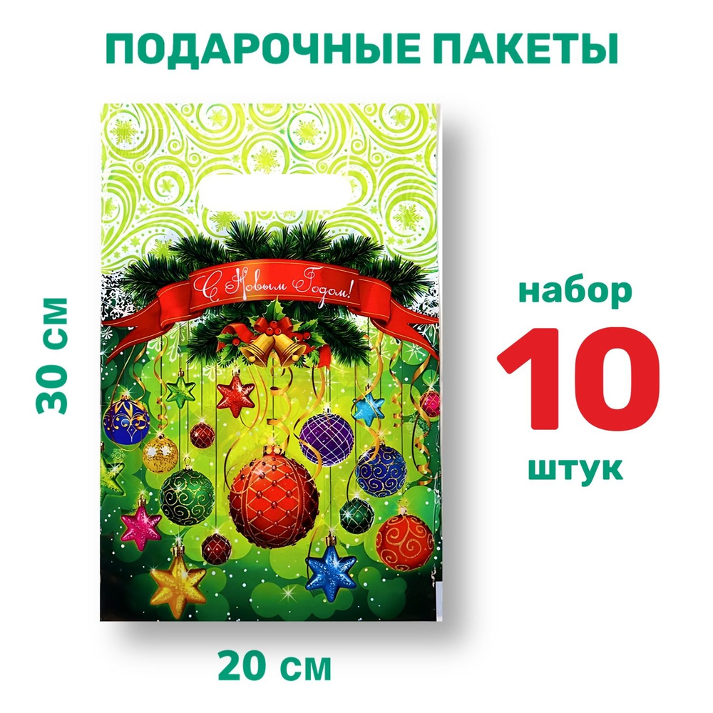 Пакет подарочный 20*30 см, 10 шт. #1