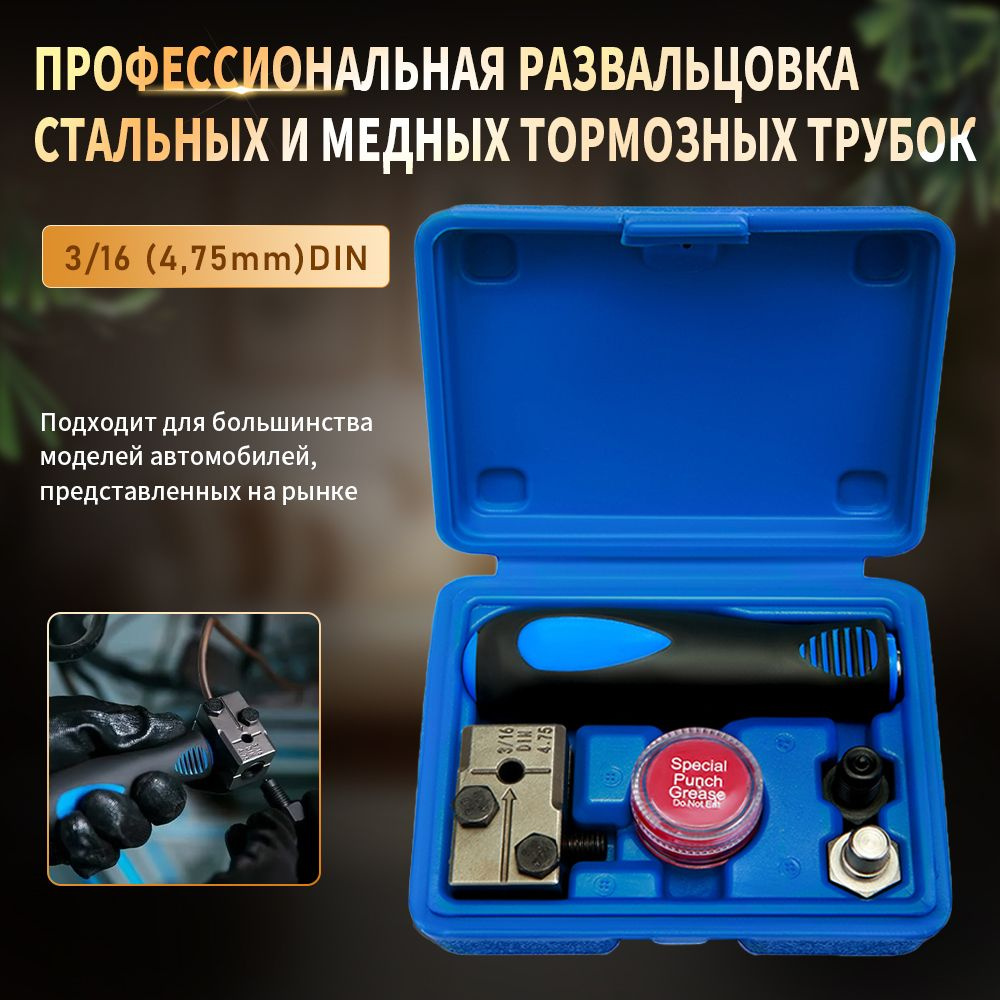 Профессиональная развальцовка стальных и медных тормозных трубок 3/16 ...