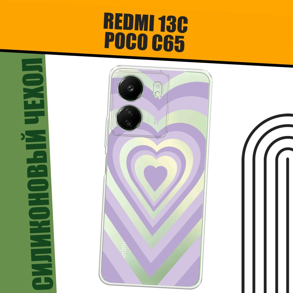 Чехол на Xiaomi Redmi 13C/Poco C65 (Сяоми Редми 13C/Поко С65) силиконовый 