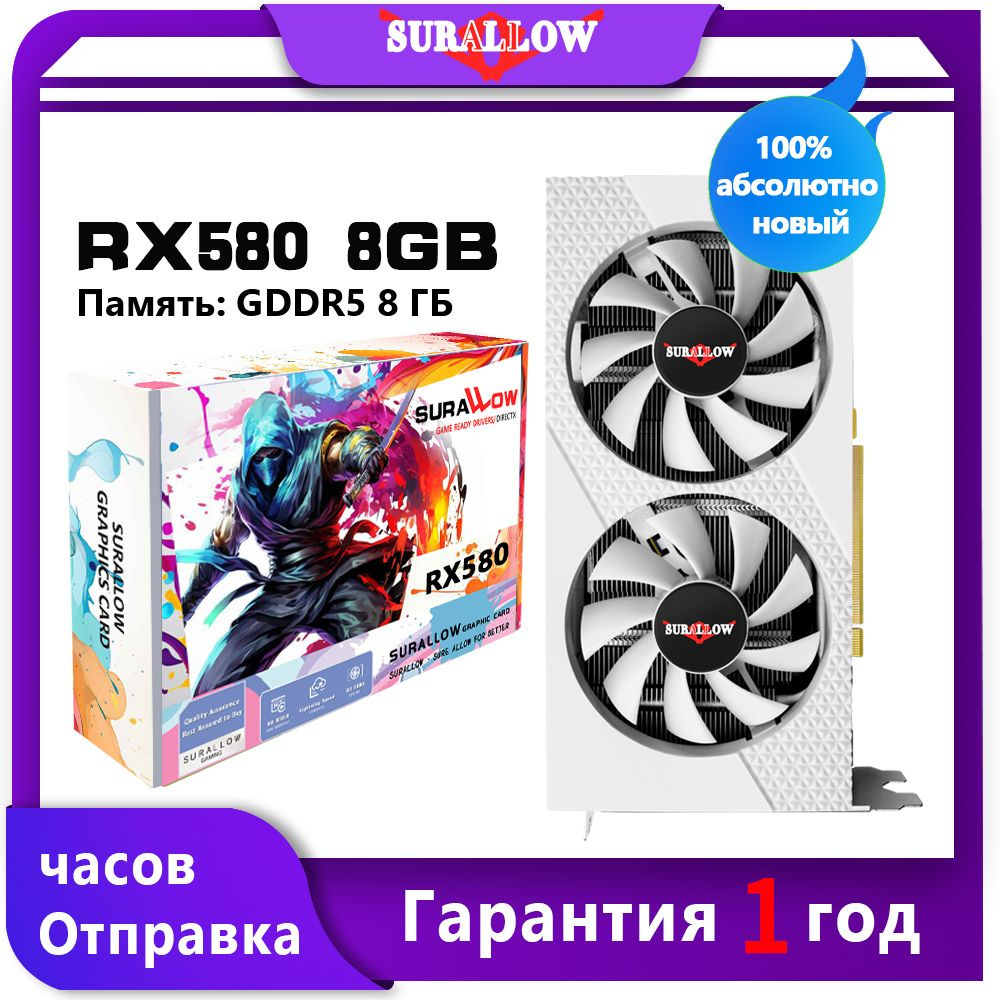 Видеокарта SURALLOW Radeon RX 580, 8 ГБ GDDR5, GDDR5 - купить по низким  ценам в интернет-магазине OZON (973655875)