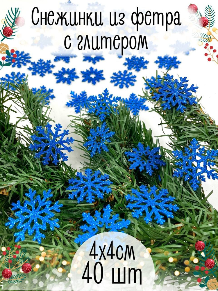 Снежинки для новогоднего декора #1