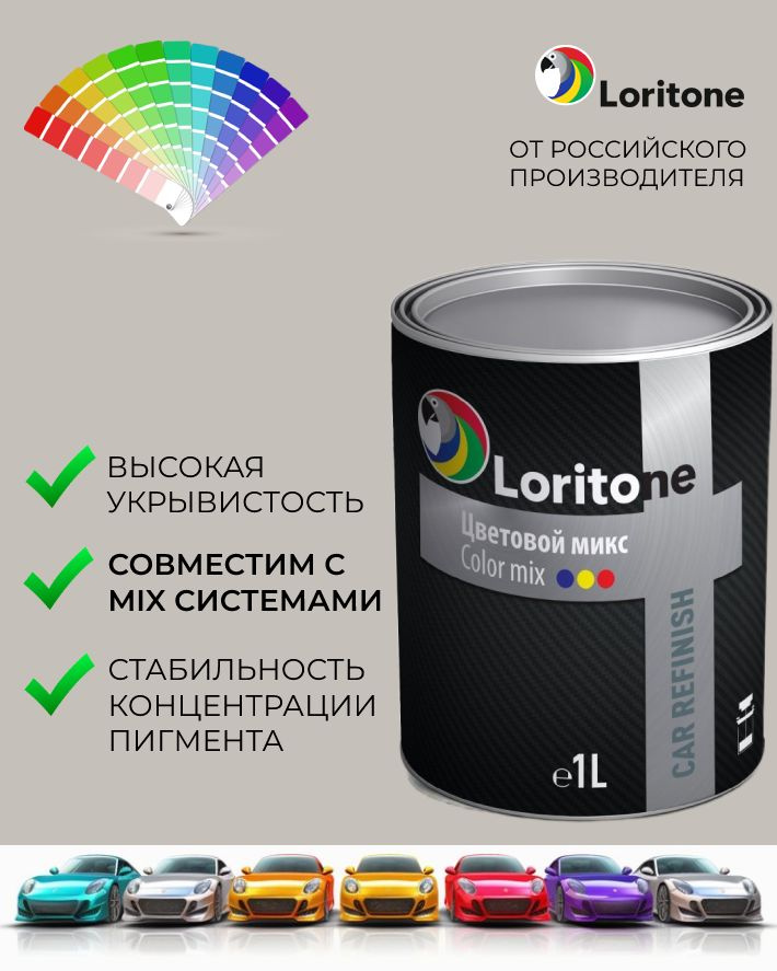 Компонент подбора цвета Loritone M13 Крупное серебро (3,5л) #1