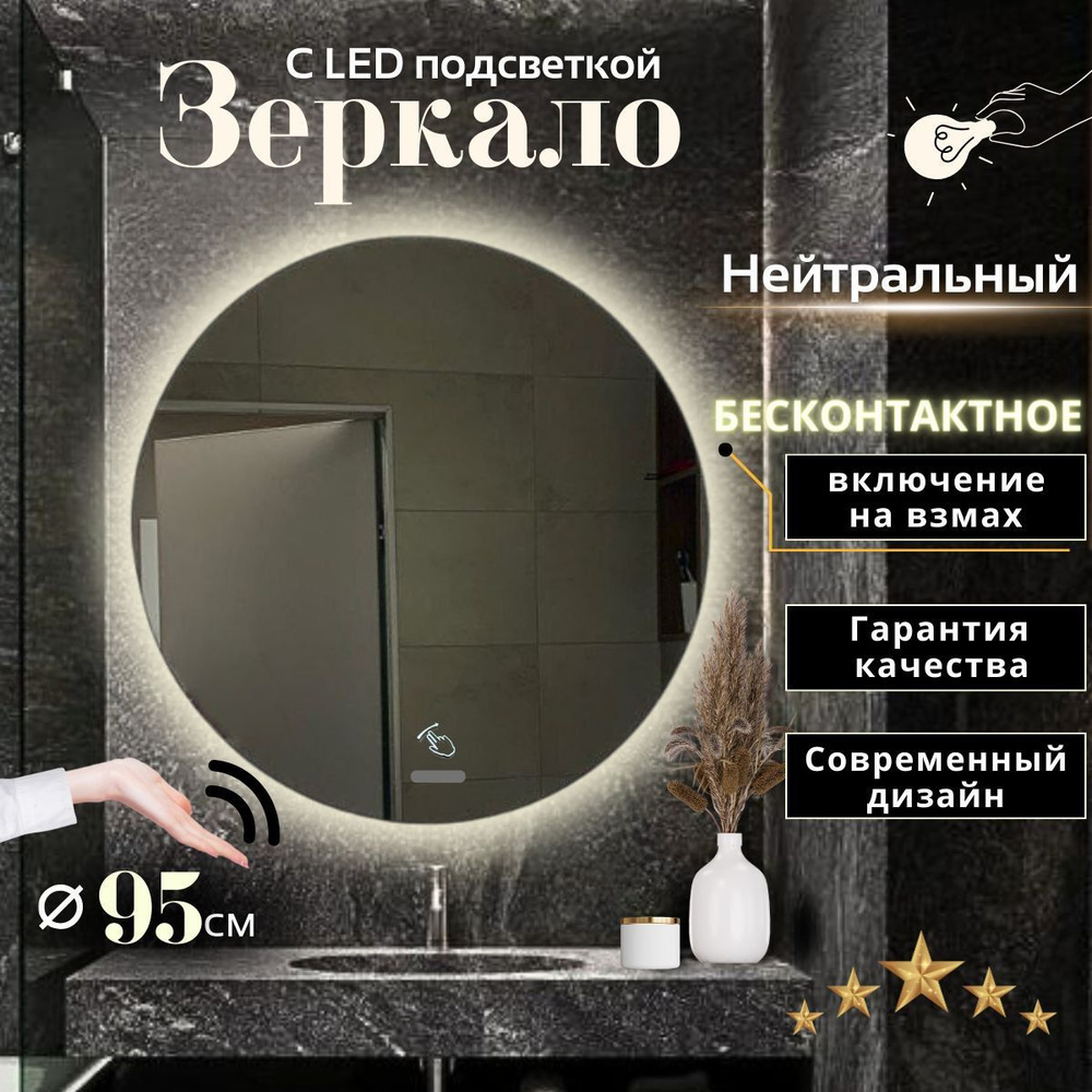 Mirror planet Зеркало для ванной, 95 см х 95 см #1