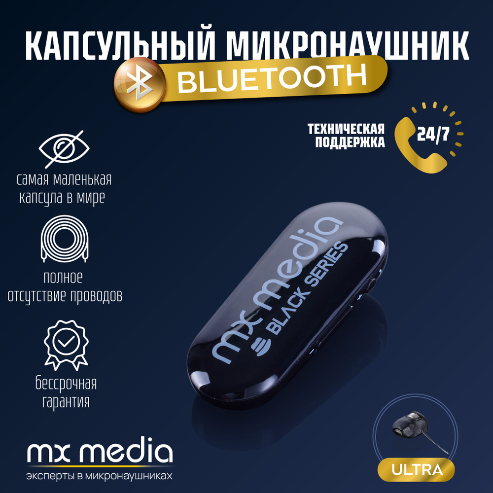 Микронаушник MXMEDIA капсулы - купить по выгодной цене в интернет-магазине  OZON (1361946585)