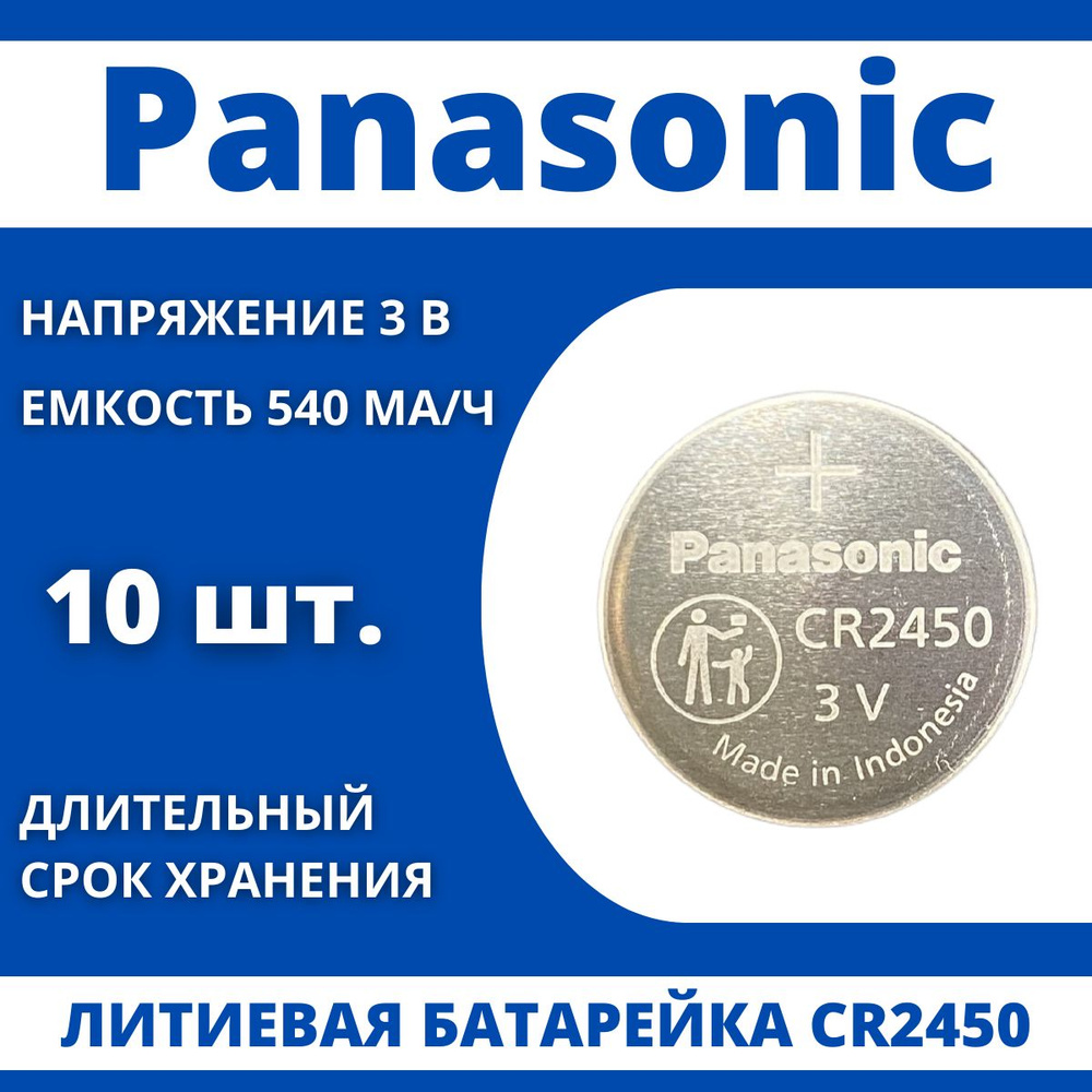 Panasonic Батарейка CR2450, Литиевый тип, 3 В, 10 шт #1