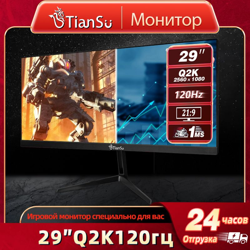 Монитор tiansu 292k 29" - купить по выгодной цене в интернет-магазине ...