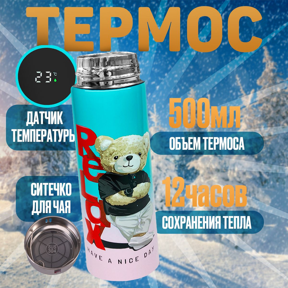 Термос OLED-дисплей, Непроливайка, С ситечком "С мишкой", 0.5 л  #1