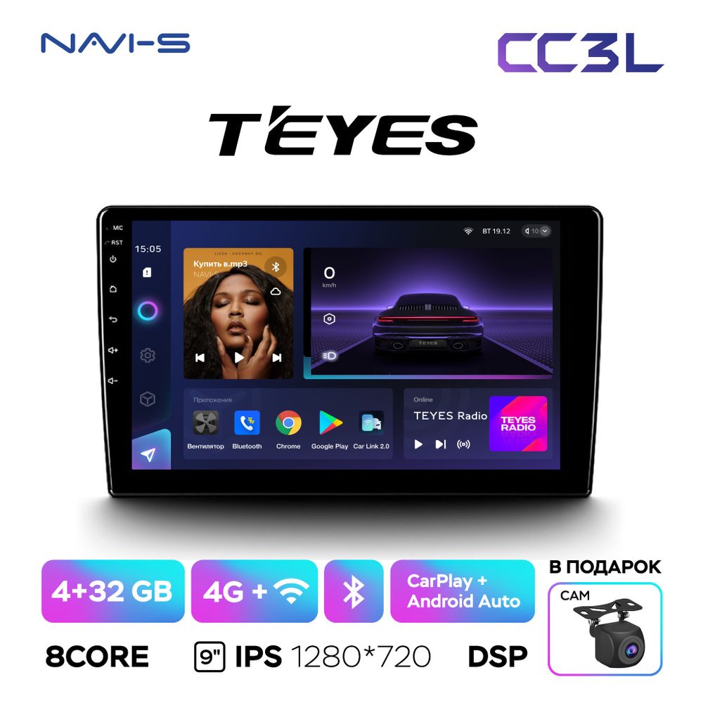 Автомагнитола Teyes CC3L 4/32GB 8-ми ядерный процессор, IPS экран, DSP, 4G,  9 дюймов