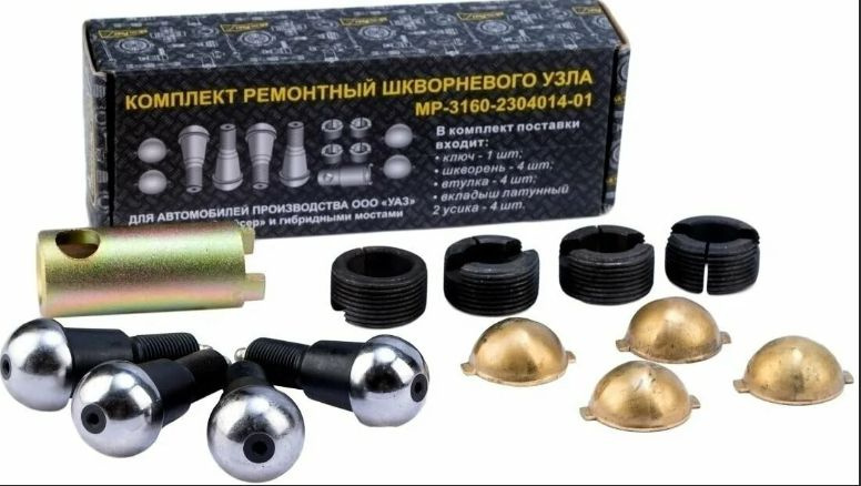 MetalPart Шкворень в сборе, арт. MP-3160-2304014-01, 4 шт. #1