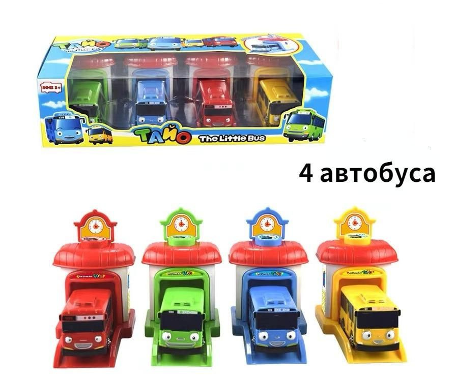 тайо детские игрушки игровой набор из четырех автобусов с гаражами ...