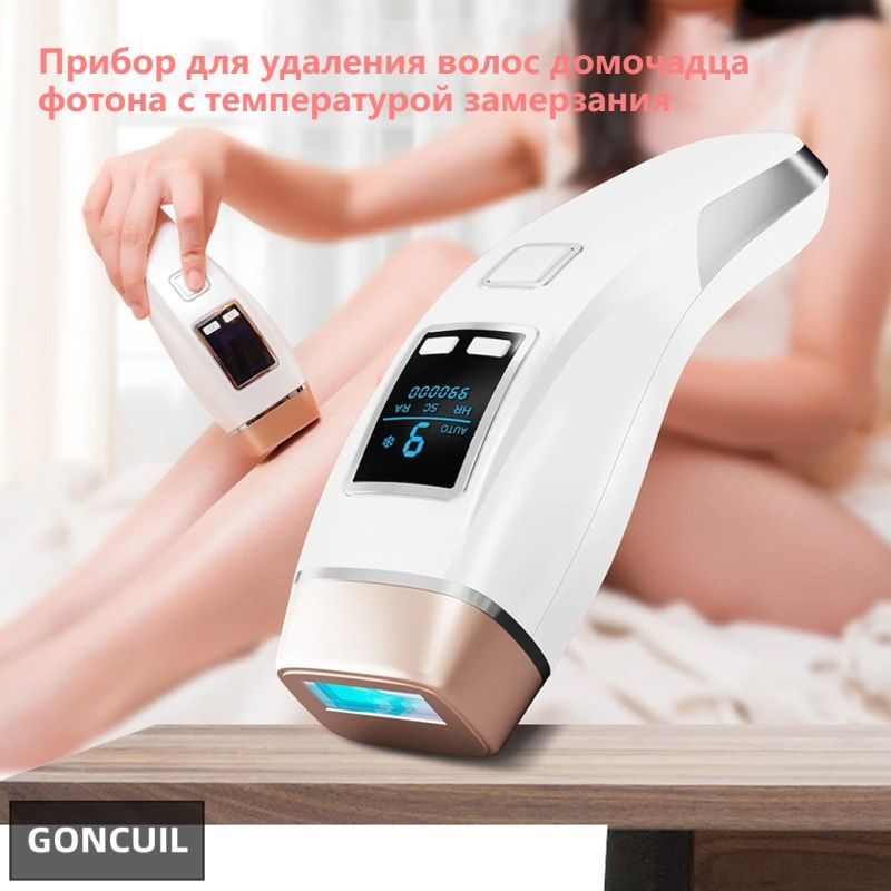 GONCUIL Фотоэпилятор dfgv купить на OZON по низкой цене (1457565006)