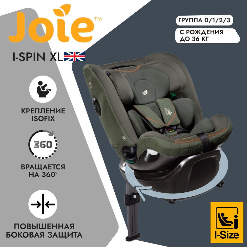 Детское автокресло Joie i-Spin XL Pine группа 0-1-2-3, от 0 до 36 кг, с  рождения до 12 лет - купить с доставкой по выгодным ценам в  интернет-магазине OZON (1343020623)