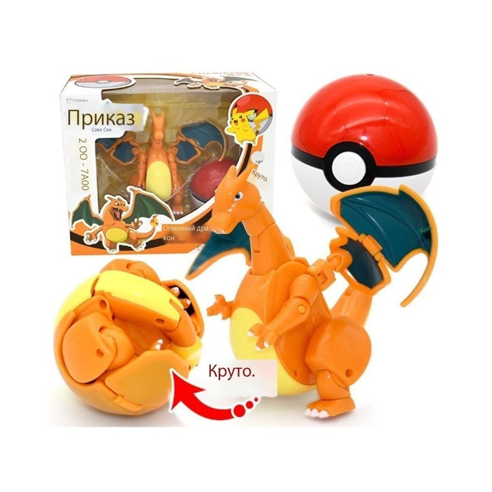 Детские коллекционные игрушки-трансформеры Pokemon Мяч огнедышащего ...