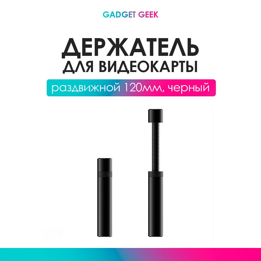 Кронштейн держатель для видеокарты, раздвижной, с регулировкой высоты ...