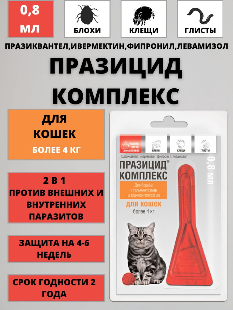 Средство от внутренних и внешних паразитов Apicenna Празицид-комплекс ...