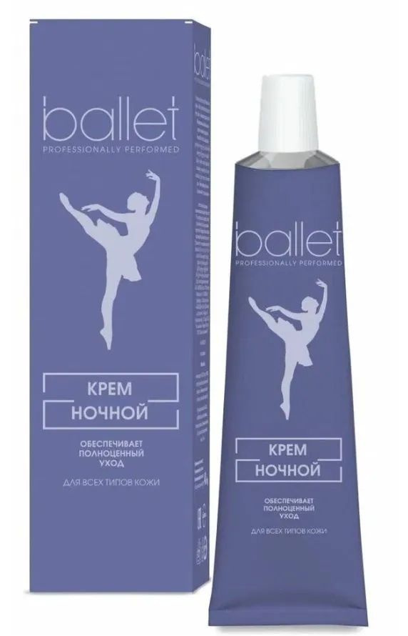 СВОБОДА Крем для лица BALLET ночной 40 г. #1