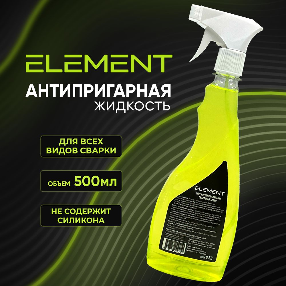 Жидкость антипригарная ELEMENT 0.5 л - 1 шт. (ПЭТ с распылителем), защитное  средство 