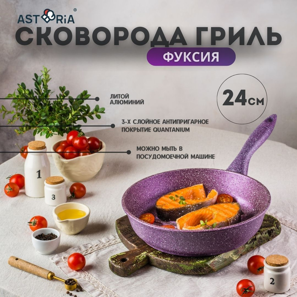 Сковорода-гриль Asteria Грильобъединитькруг_Коричневый гранит_20, 24 см -  купить по выгодным ценам в интернет-магазине OZON (848572832)