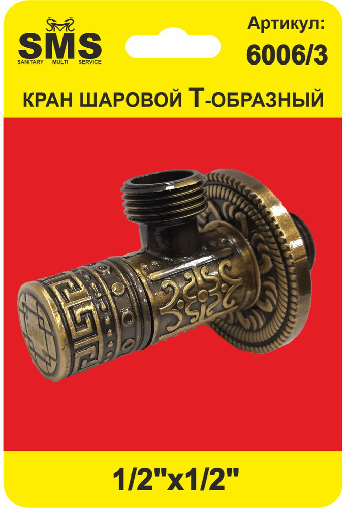 Кран угловой (SMS-6006/3 ) 1/2'' декор/бронза/круглый #1