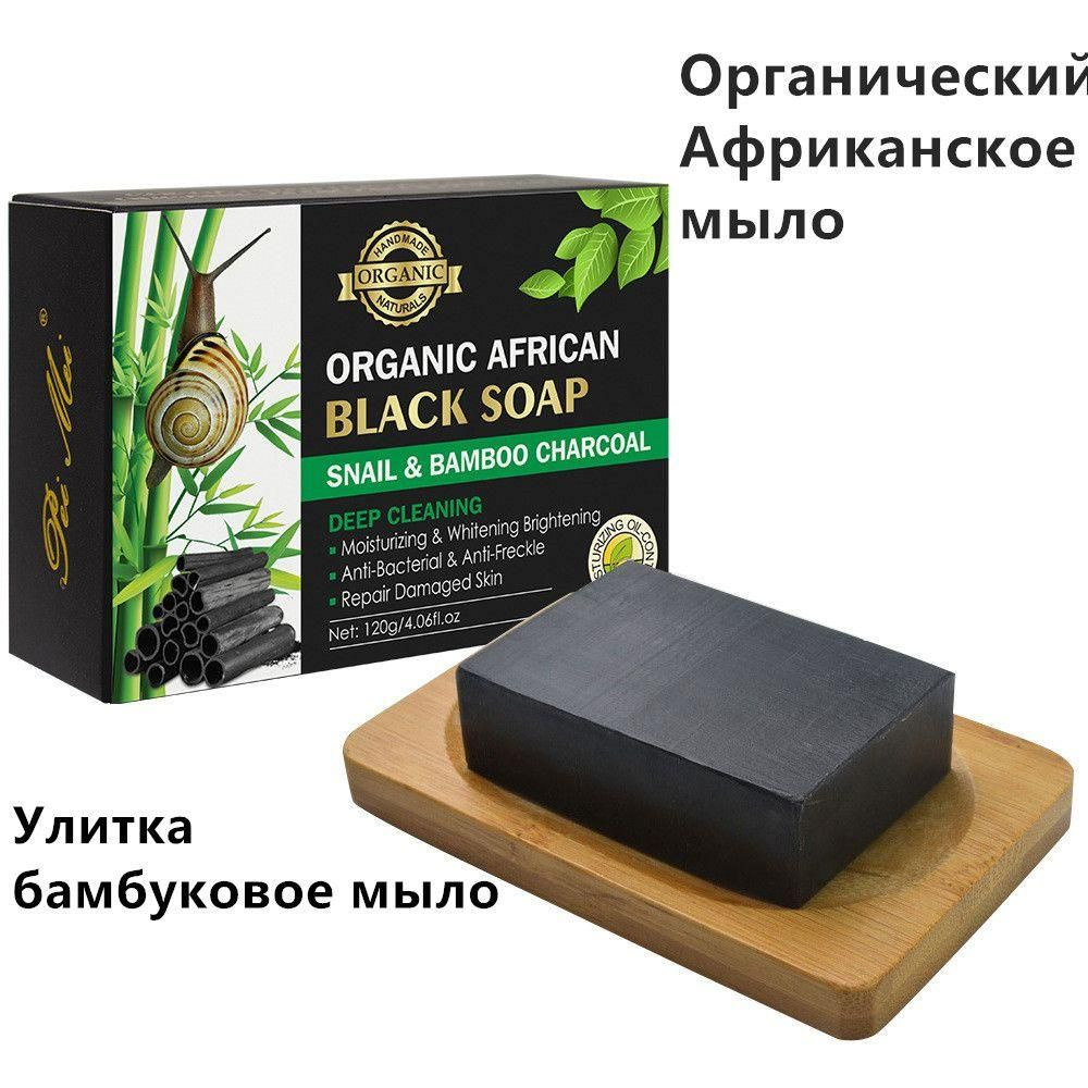 увлажняющее и очищающее мыло с улиткойколлагеновое и бамбуковый уголь ...