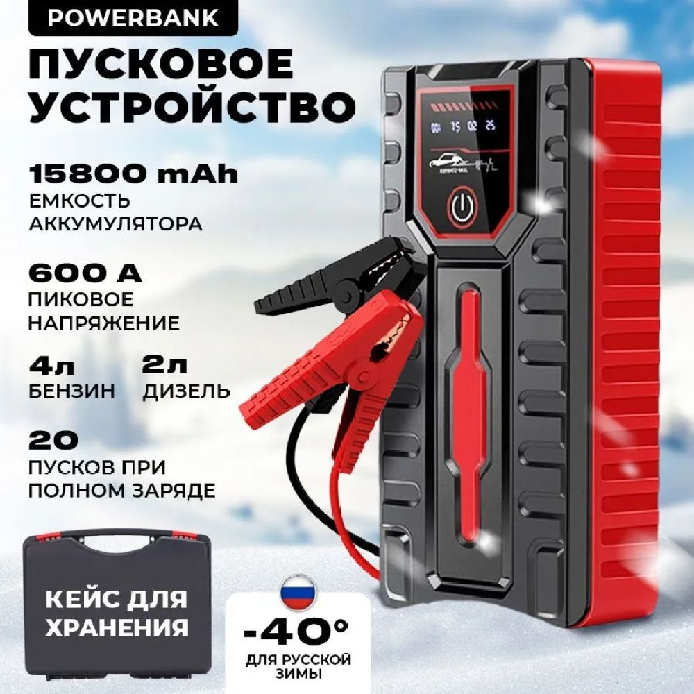 Jump Starter (Джамп Стартер) Купить в Москве по Вкусной Цене