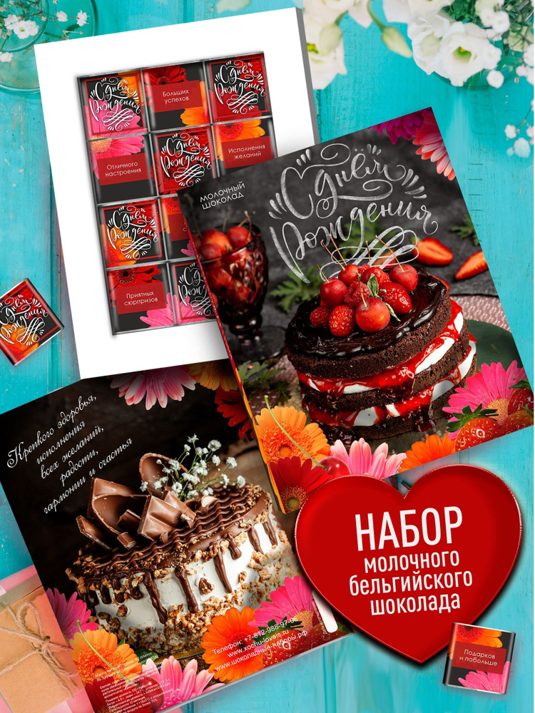 Конфеты на День рождения: купить с доставкой по СПб