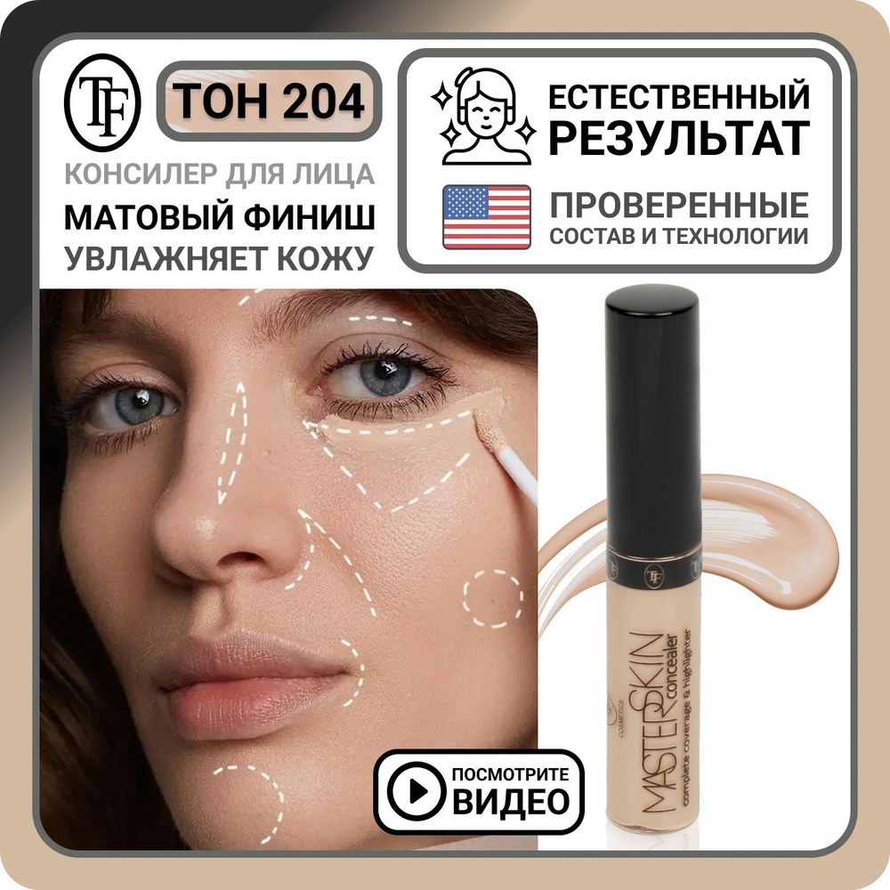 Жидкий консилер для лица TF Cosmetics MASTER SKIN Concealer тон 204  Натуральный, плотный персиковый корректор под глаза от синяков для  контуринга, светлая кремовая косметика для макияжа женская - купить с  доставкой по