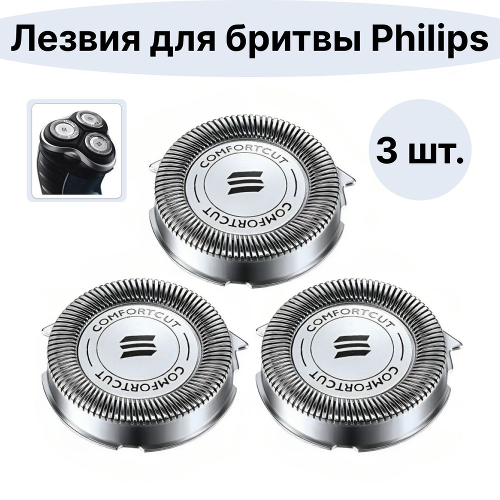 Сменные ножи-лезвия для электробритв Philips серий 1000,2000,3000,4000 ...