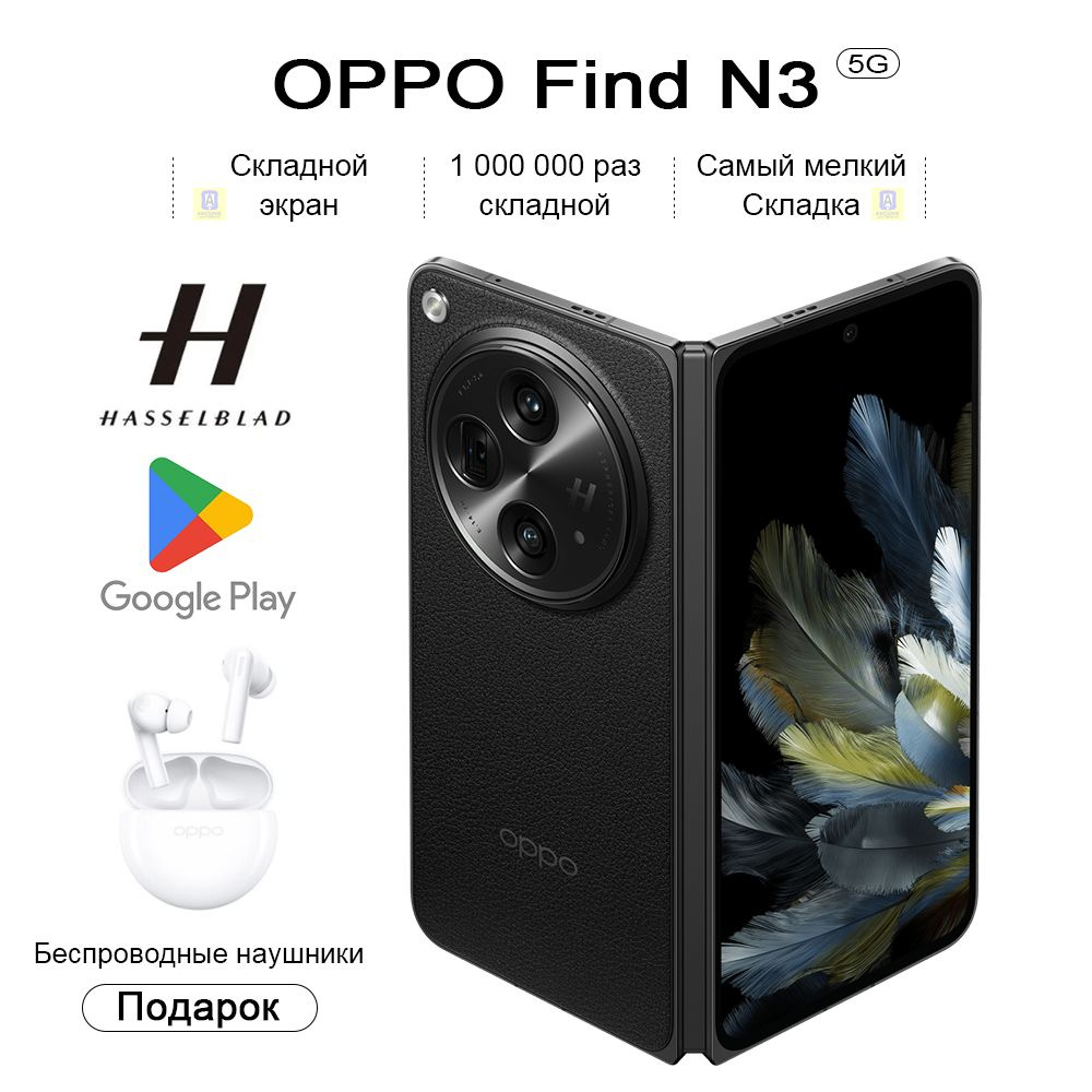 Смартфон OPPO Find N3, Складной экран, Самый мелкий Складка，1 000 000 раз  складной， - купить по выгодной цене в интернет-магазине OZON (1533769692)