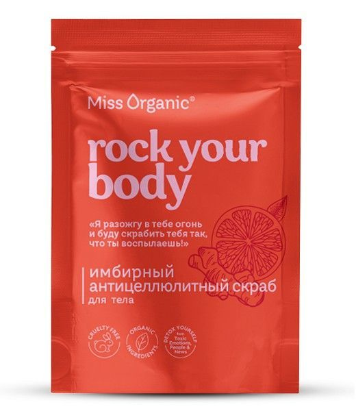 Скраб для тела Rock your body имбирный антицеллюлитный Miss Organic 220г  #1