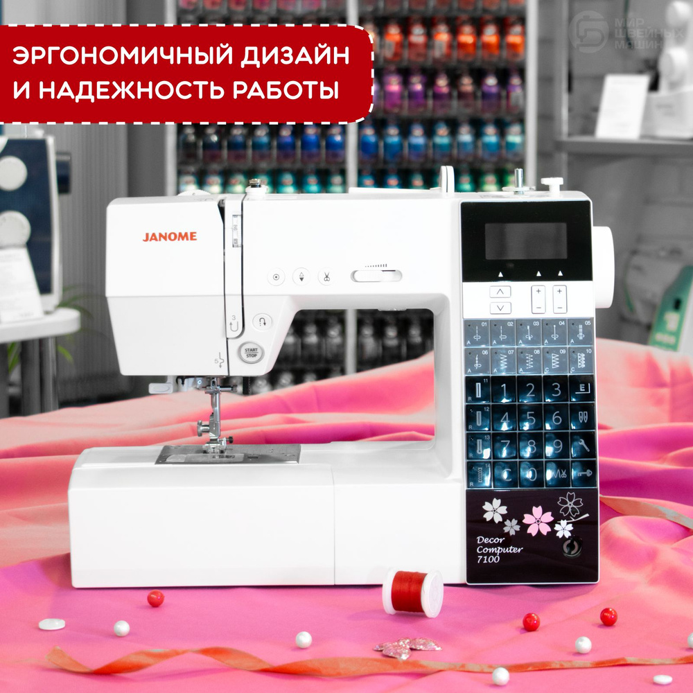 Швейная машина Janome DC7100 / компьютерная / 100 операций / 6  петель-автомат