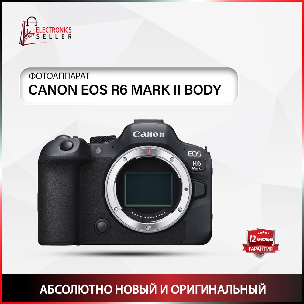 Беззеркальный фотоаппарат Canon EOS R6 MARK II BODY - купить по низкой цене  в интернет-магазине OZON (1155499038)