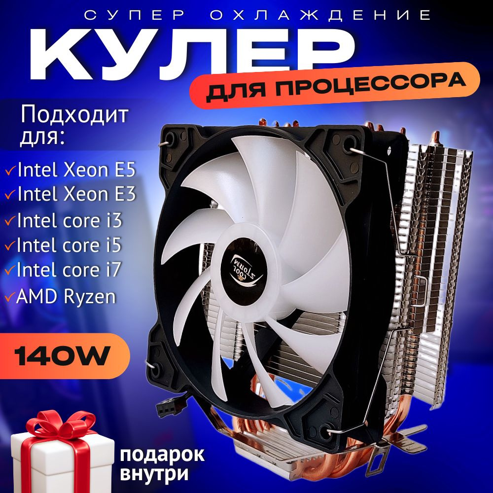 Башенный кулер RGB/Кулер для процессора с подсветкой (Intel/AMD, 140 Вт ...