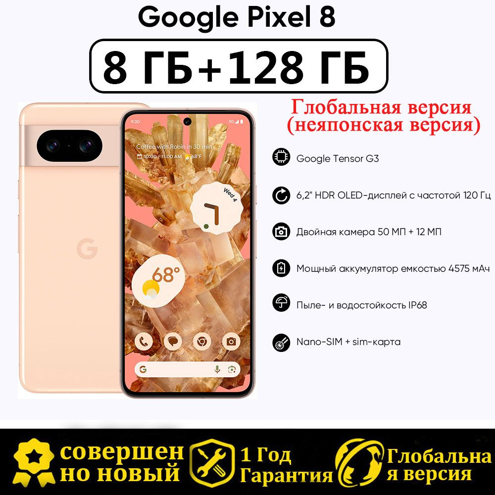 Смартфон Google Глобальная версия (неяпонская версия) Pixel 8 Поддержка  русского языка - купить по выгодной цене в интернет-магазине OZON  (1316841905)